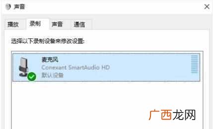 电脑麦克风声音小怎么调整？