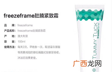 freezeframetummytuck瘦身紧腹霜效果好吗？