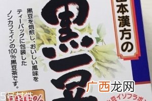日本黑豆茶功效减肥佳品就是它