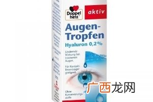双心doppelherz滴眼液功效效果实测