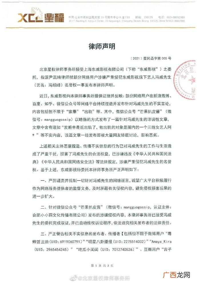 冯绍峰方否认离婚传闻，冯绍峰发律师声明严正否认背叛感情