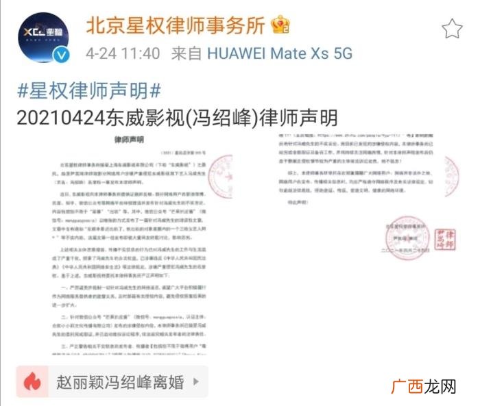 冯绍峰方否认离婚传闻，冯绍峰发律师声明严正否认背叛感情