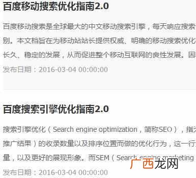 什么是网站优化，如何做好网站优化！
