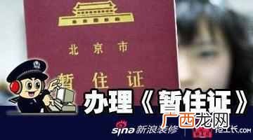 办理暂住证需要什么材料和手续,暂住证有哪些