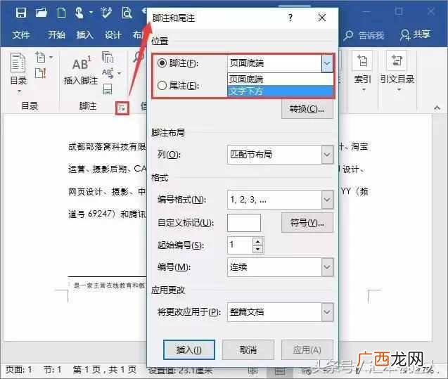 脚注是什么意思，Word核心技巧脚注的使用方法！