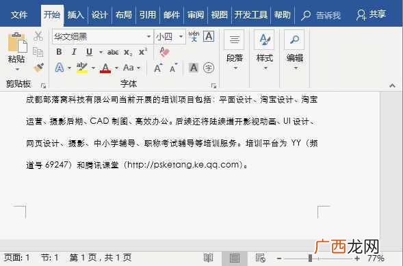 脚注是什么意思，Word核心技巧脚注的使用方法！