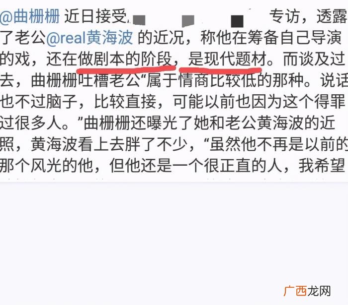 黄海波带着老婆回来了 黄海波妻子