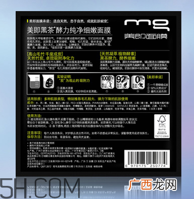 美即黑面膜有激素吗？美即黑面膜测评