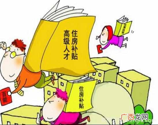 2019住房补贴最新政策