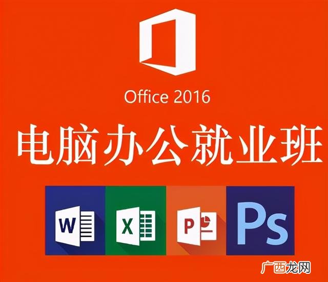 新手从零学电脑入门 零基础学电脑培训班