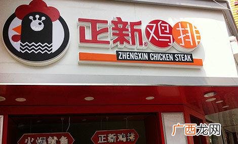 正新鸡排加盟费太高了 正新鸡排加盟费用需要多少钱
