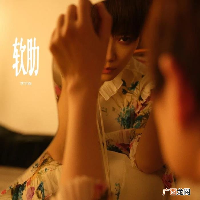 李宇春第一，李宇春2021年的第一首单曲
