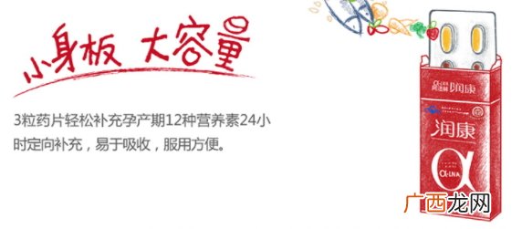 润康多少钱一盒？孕期必备保健药