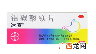 达喜是什么药?胃病吃达喜