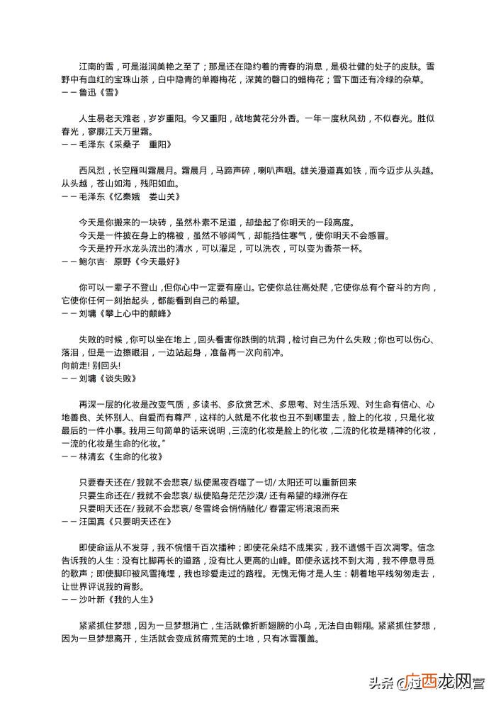 中学生经典美文摘抄 中学生好句摘抄