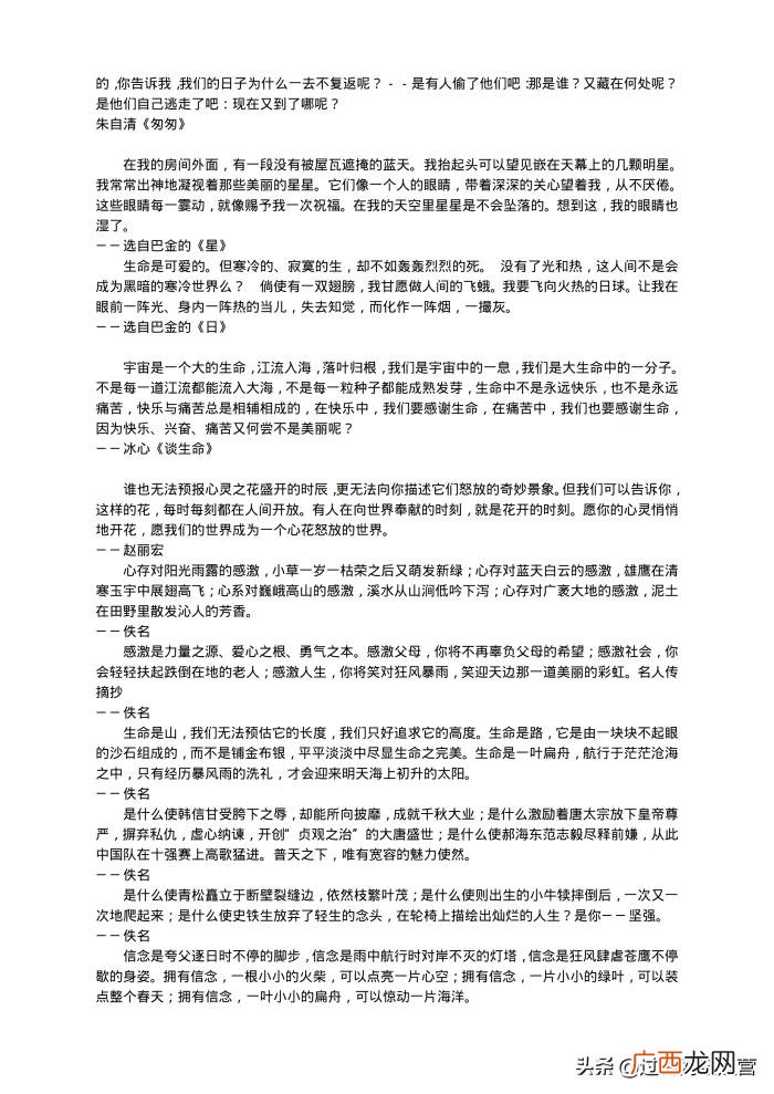 中学生经典美文摘抄 中学生好句摘抄