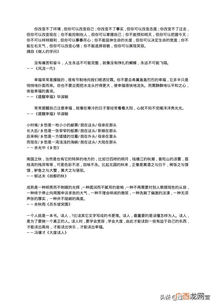 中学生经典美文摘抄 中学生好句摘抄