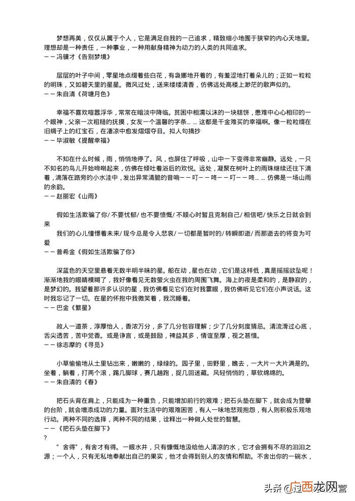 中学生经典美文摘抄 中学生好句摘抄