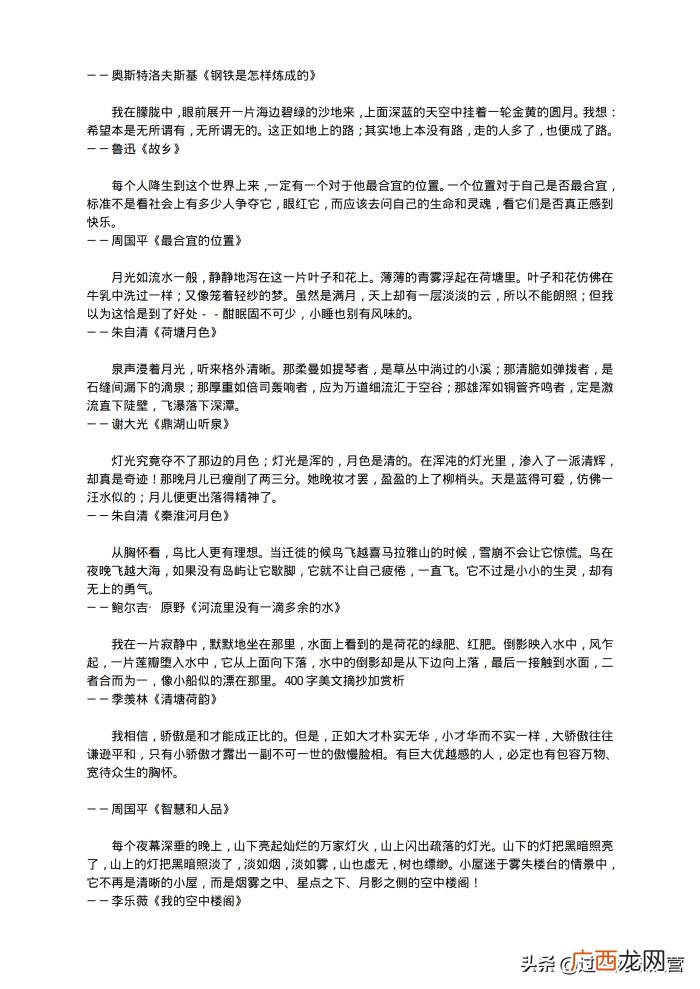 中学生经典美文摘抄 中学生好句摘抄