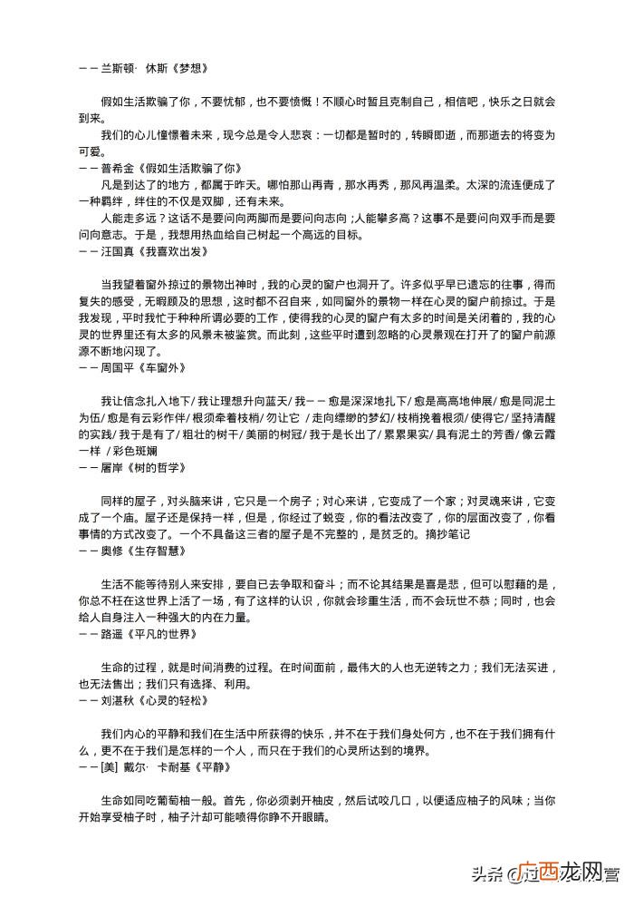 中学生经典美文摘抄 中学生好句摘抄