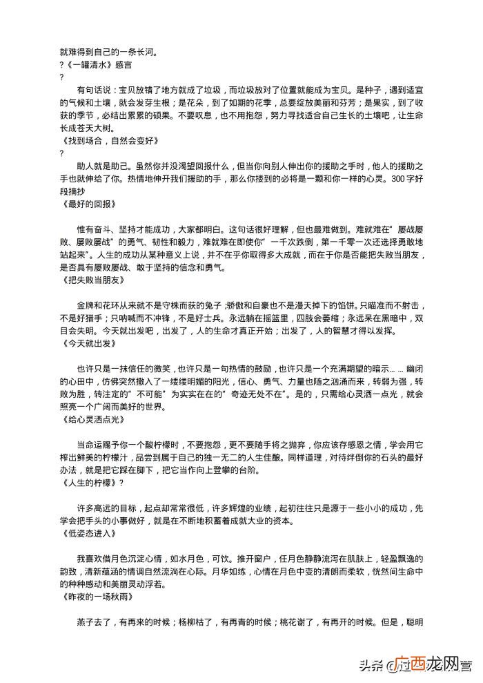 中学生经典美文摘抄 中学生好句摘抄