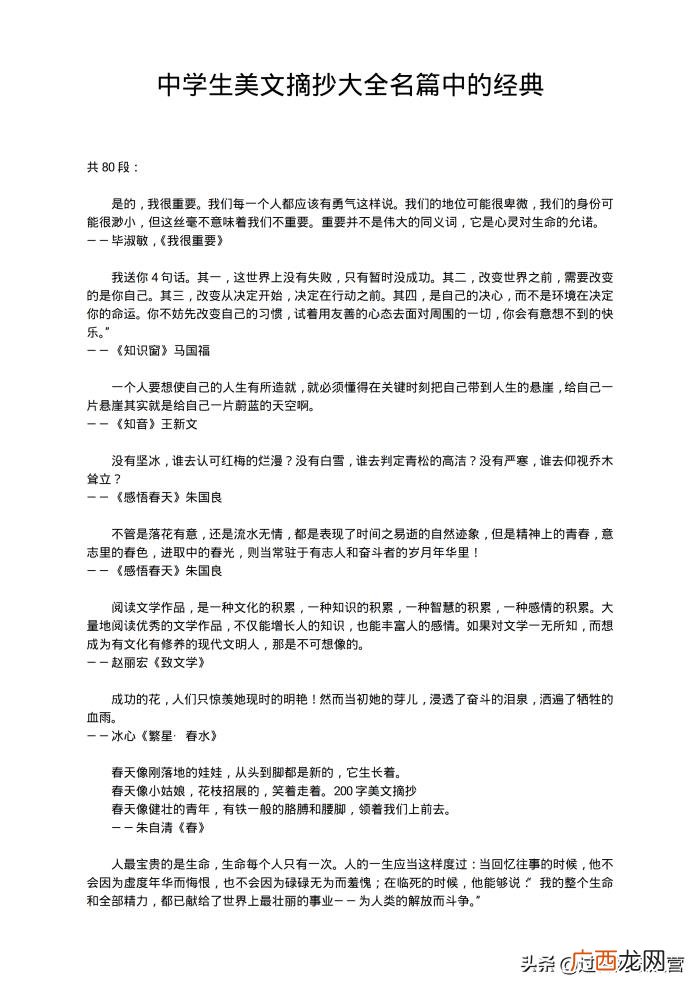 中学生经典美文摘抄 中学生好句摘抄