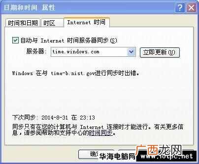 电脑时间不同步怎么回事?30秒快速解决