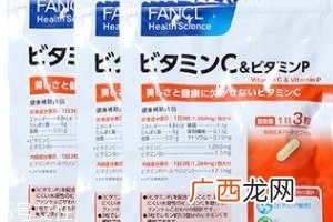 fancl维生素c饭后吃吗？饭后效果更佳