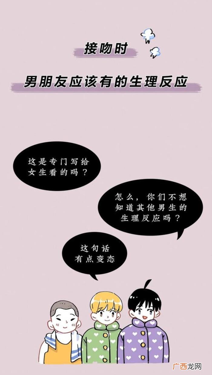 男生该有的生理反应 男女接吻时的生理反应强烈
