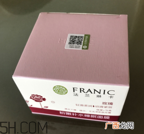 法兰琳卡粉嫩补水睡眠面膜好用吗_使用心得