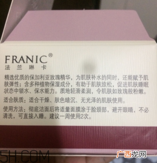 法兰琳卡粉嫩补水睡眠面膜好用吗_使用心得