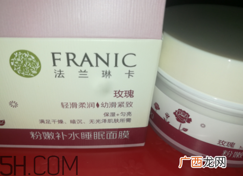 法兰琳卡粉嫩补水睡眠面膜怎么样_产品评测