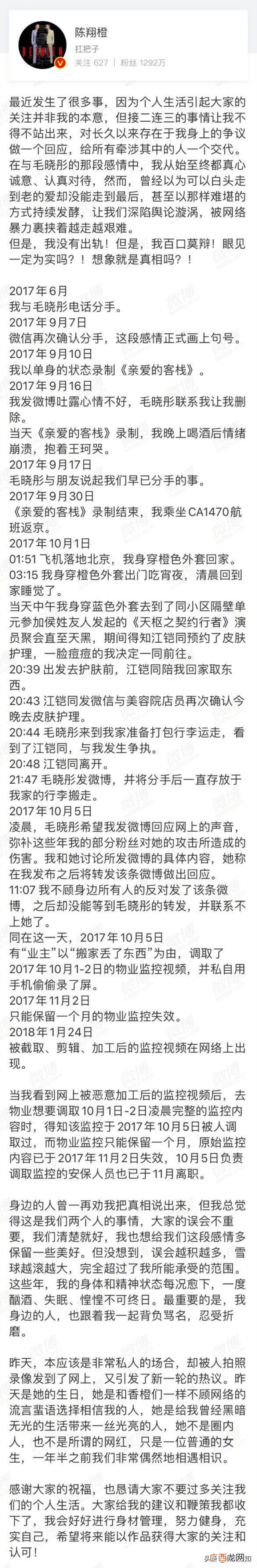 江铠同发文，江铠同发文承认曾被陈翔表白