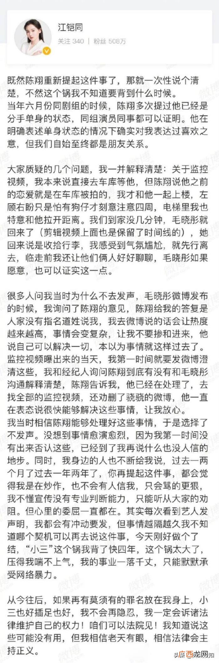 江铠同发文，江铠同发文承认曾被陈翔表白