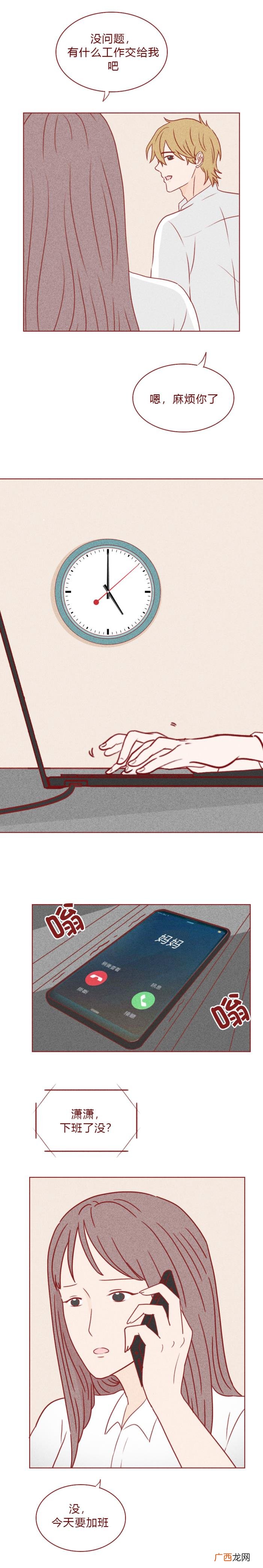 女人嫁人后的心酸，这篇漫画揭露了做女人的心酸