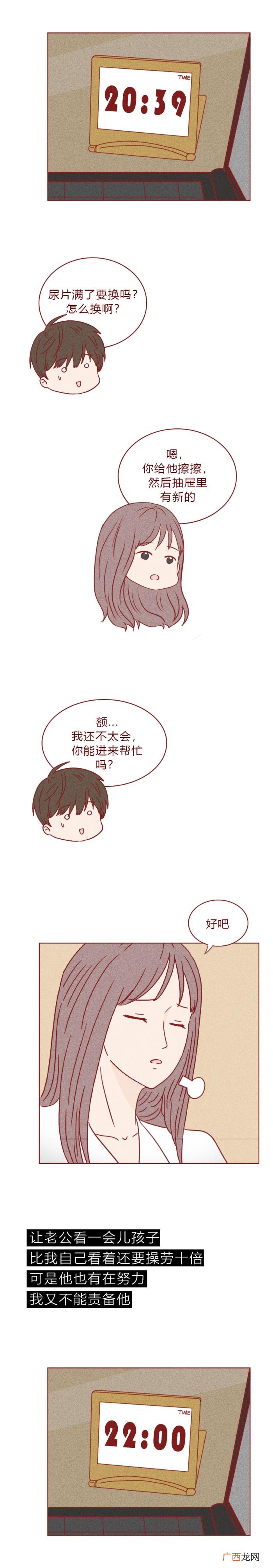 女人嫁人后的心酸，这篇漫画揭露了做女人的心酸