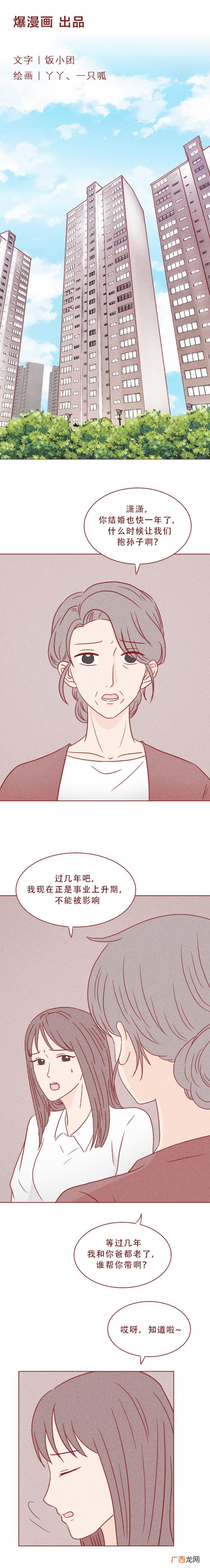 女人嫁人后的心酸，这篇漫画揭露了做女人的心酸