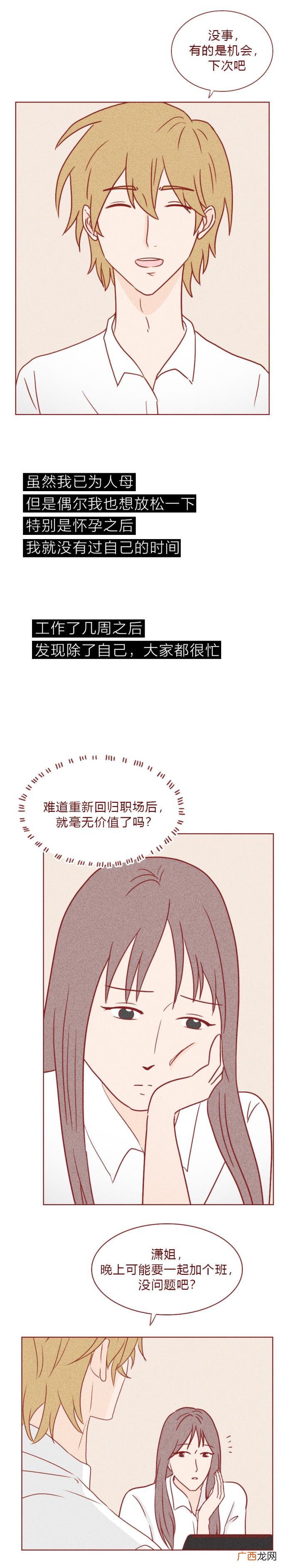 女人嫁人后的心酸，这篇漫画揭露了做女人的心酸
