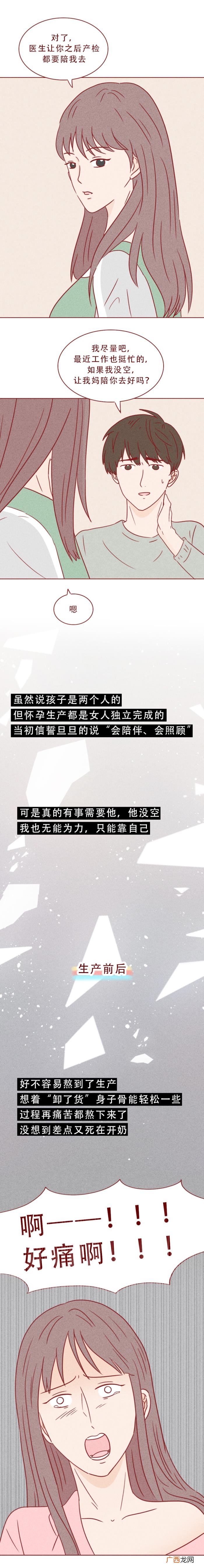 女人嫁人后的心酸，这篇漫画揭露了做女人的心酸