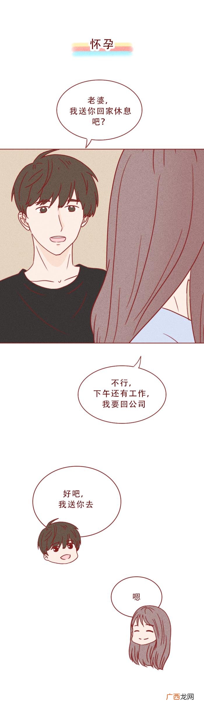 女人嫁人后的心酸，这篇漫画揭露了做女人的心酸