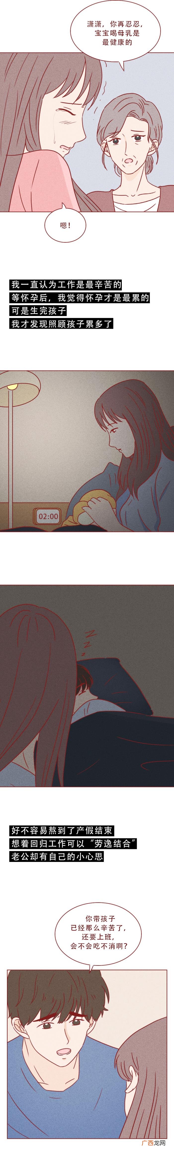 女人嫁人后的心酸，这篇漫画揭露了做女人的心酸