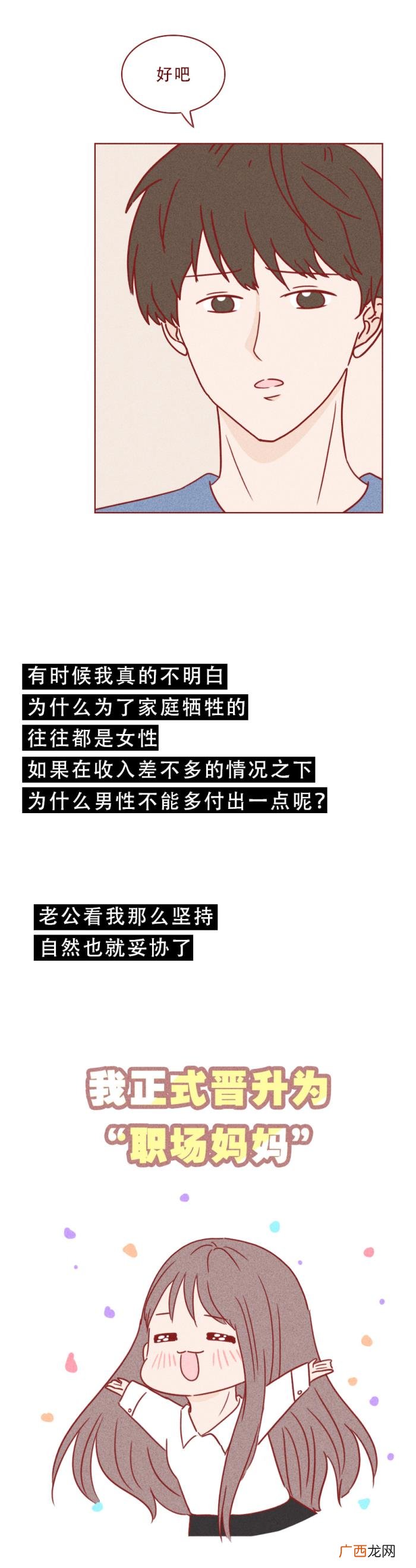 女人嫁人后的心酸，这篇漫画揭露了做女人的心酸