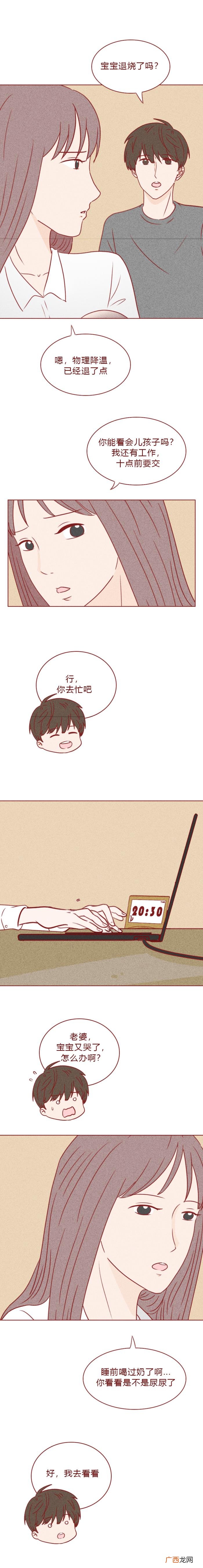 女人嫁人后的心酸，这篇漫画揭露了做女人的心酸
