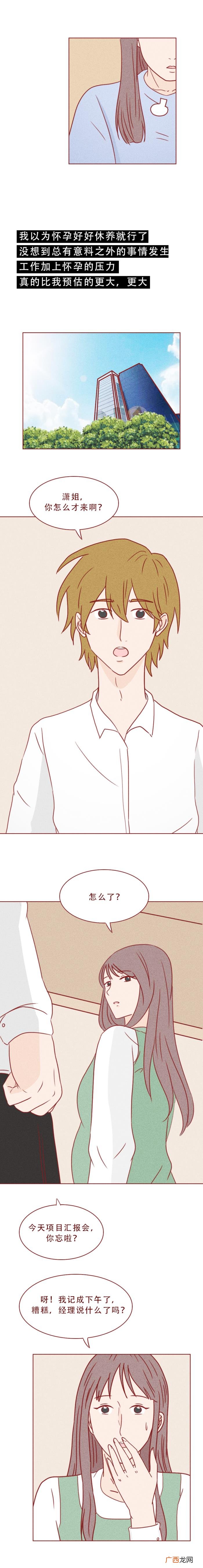 女人嫁人后的心酸，这篇漫画揭露了做女人的心酸