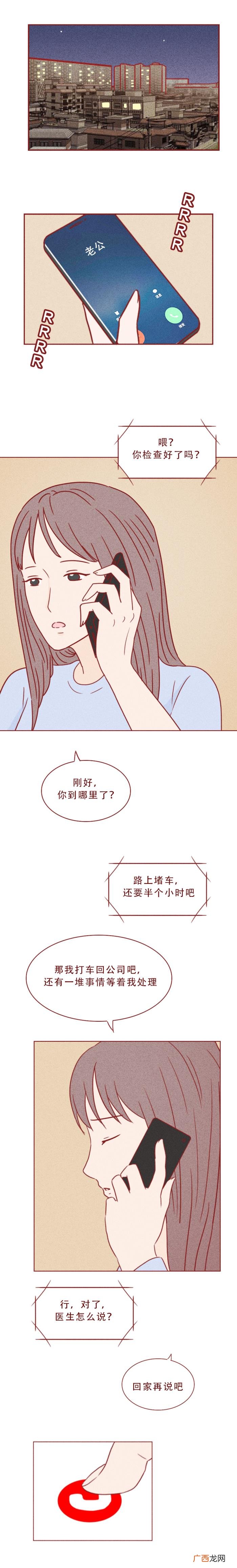 女人嫁人后的心酸，这篇漫画揭露了做女人的心酸