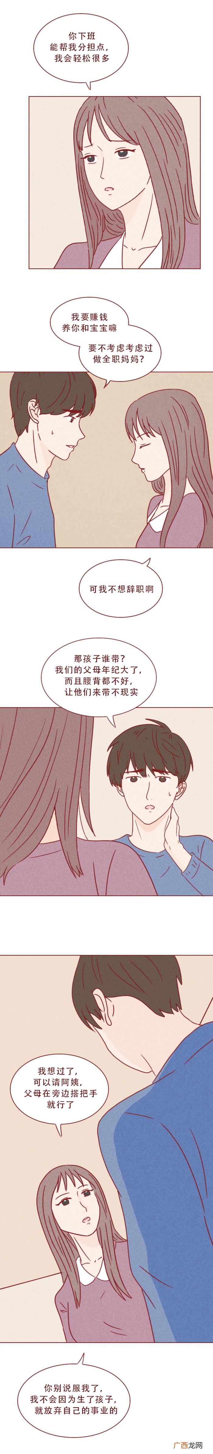 女人嫁人后的心酸，这篇漫画揭露了做女人的心酸