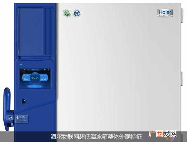 海尔低温冰箱怎么样?你值得拥有