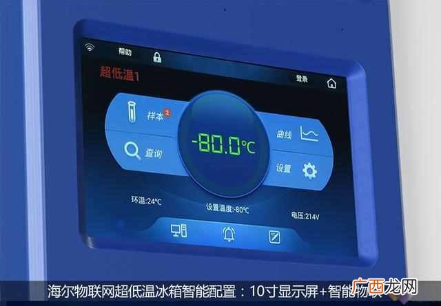 海尔低温冰箱怎么样?你值得拥有