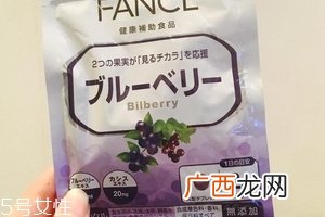 fancl护眼丸成分fancl护眼丸成分怎么样