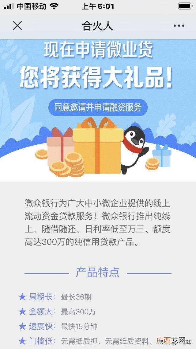 不抵押如何贷100万 某企业从银行贷款200万元